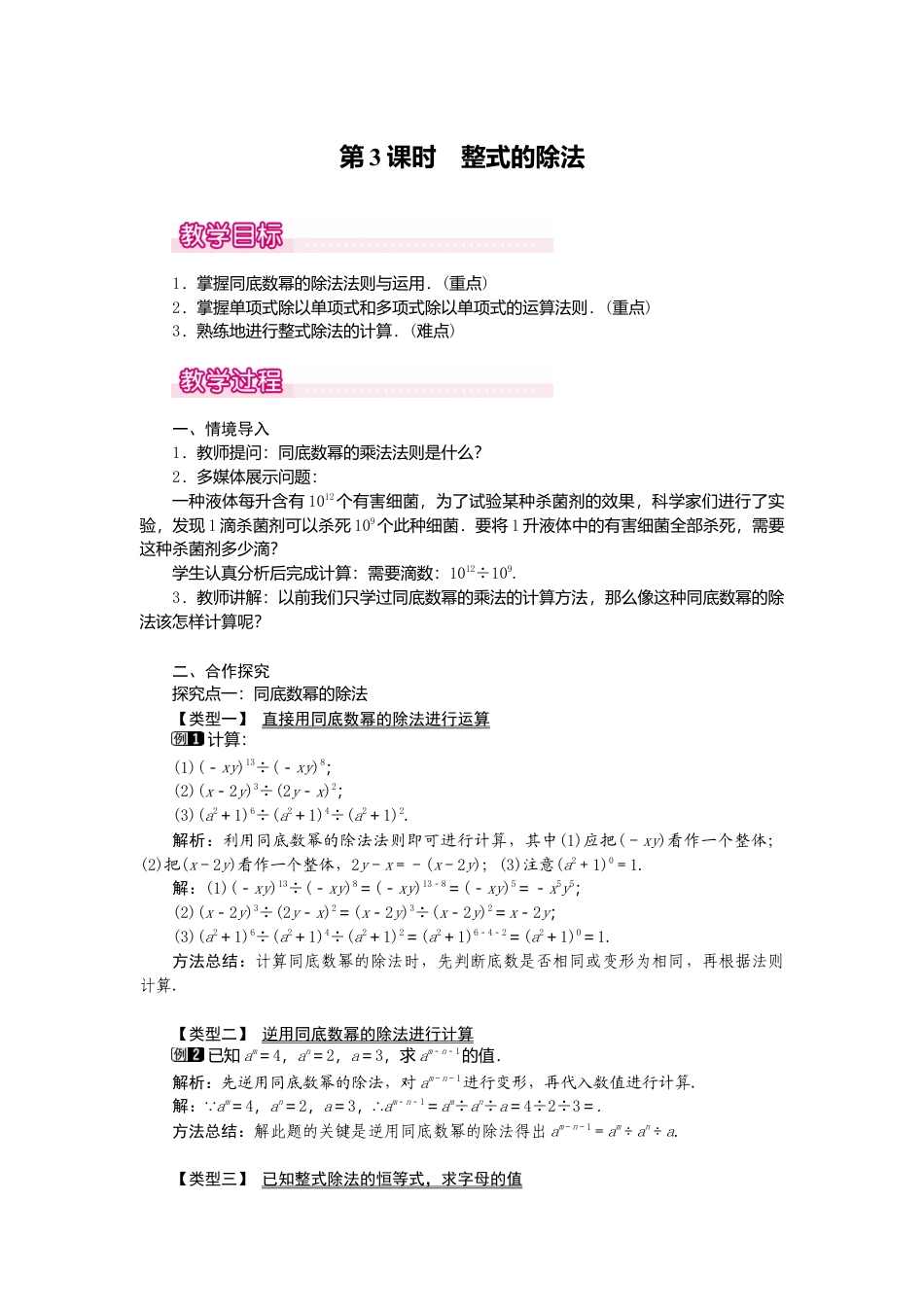 人教版数学八年级上册-14.1.4 第3课时 整式的除法1.docx_第1页