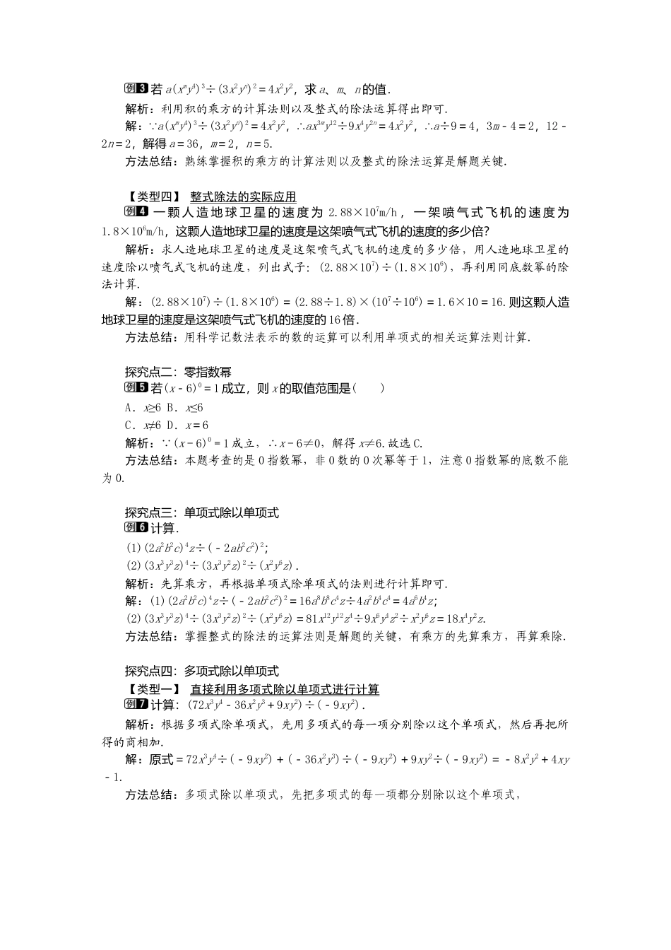 人教版数学八年级上册-14.1.4 第3课时 整式的除法1.docx_第2页