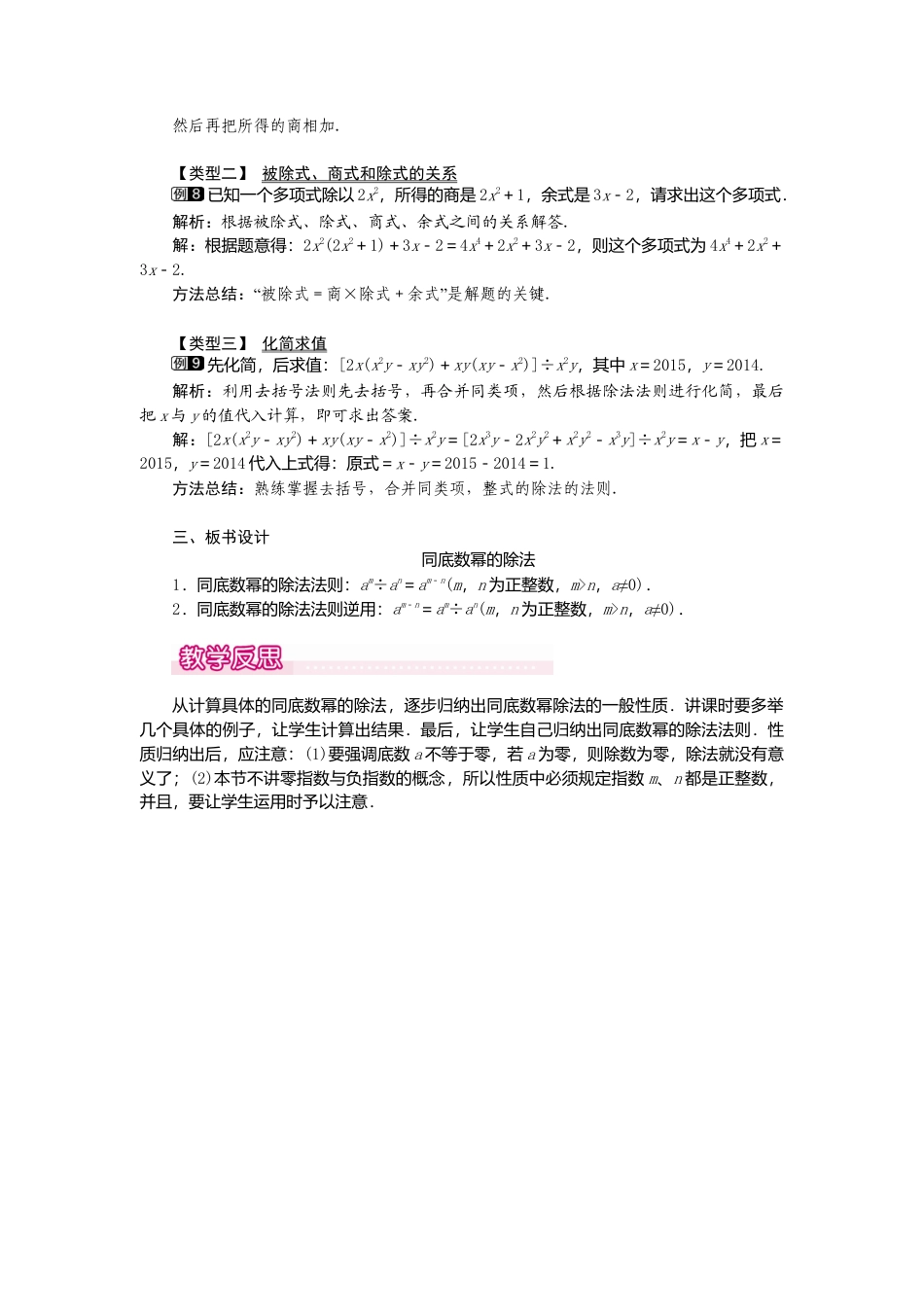 人教版数学八年级上册-14.1.4 第3课时 整式的除法1.docx_第3页