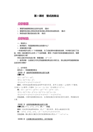 人教版数学八年级上册-14.1.4 第3课时 整式的除法1.docx