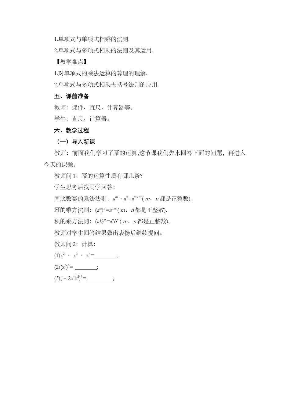 人教版数学八年级上册-14.1.4 整式的乘法（第1课时）.docx_第2页