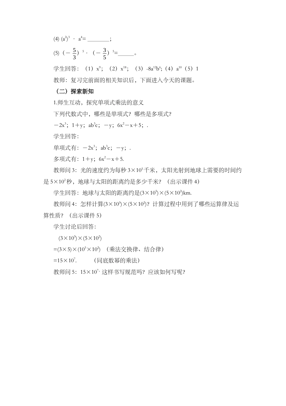 人教版数学八年级上册-14.1.4 整式的乘法（第1课时）.docx_第3页