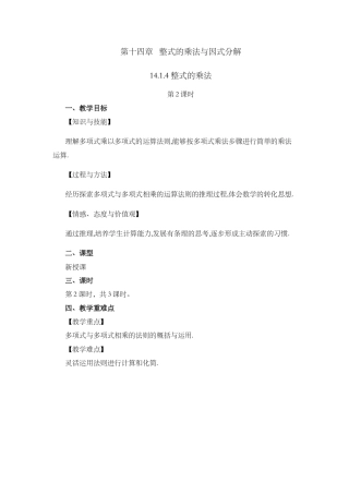 人教版数学八年级上册-14.1.4 整式的乘法（第2课时）.docx