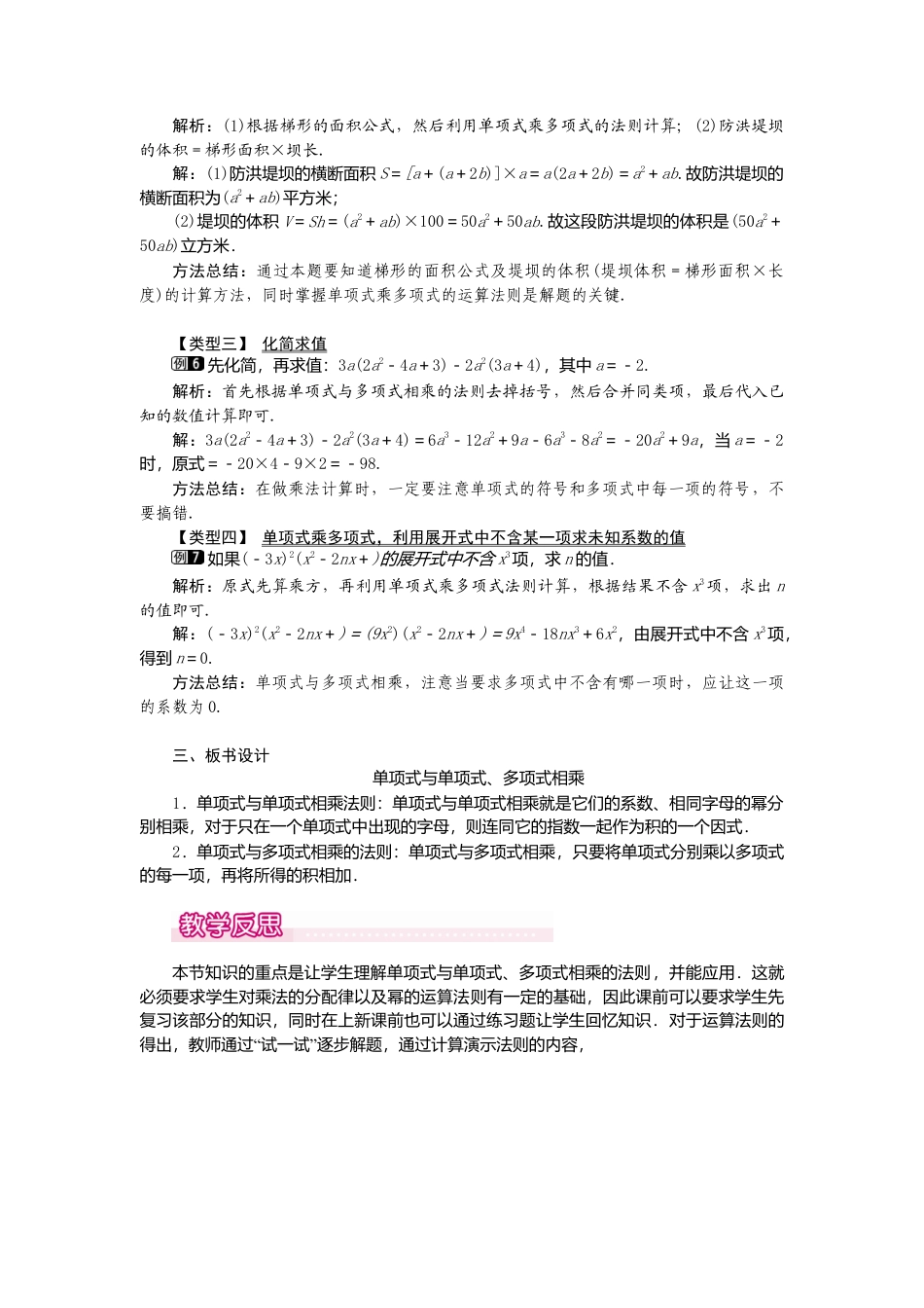 人教版数学八年级上册-14.1.4第1课时 单项式与单项式、多项式相乘1.docx_第3页