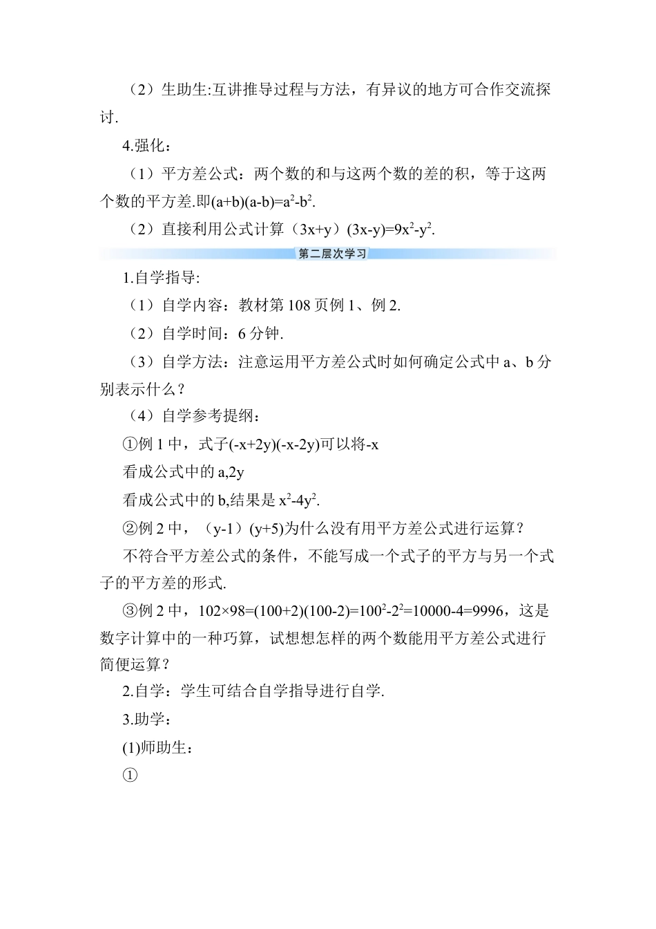 人教版数学八年级上册-14.2.1 平方差公式 (2).docx_第3页