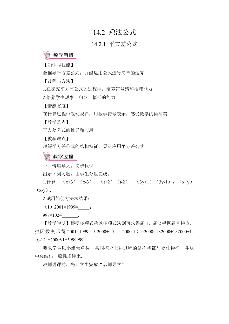 人教版数学八年级上册-14.2.1 平方差公式(1).docx_第1页