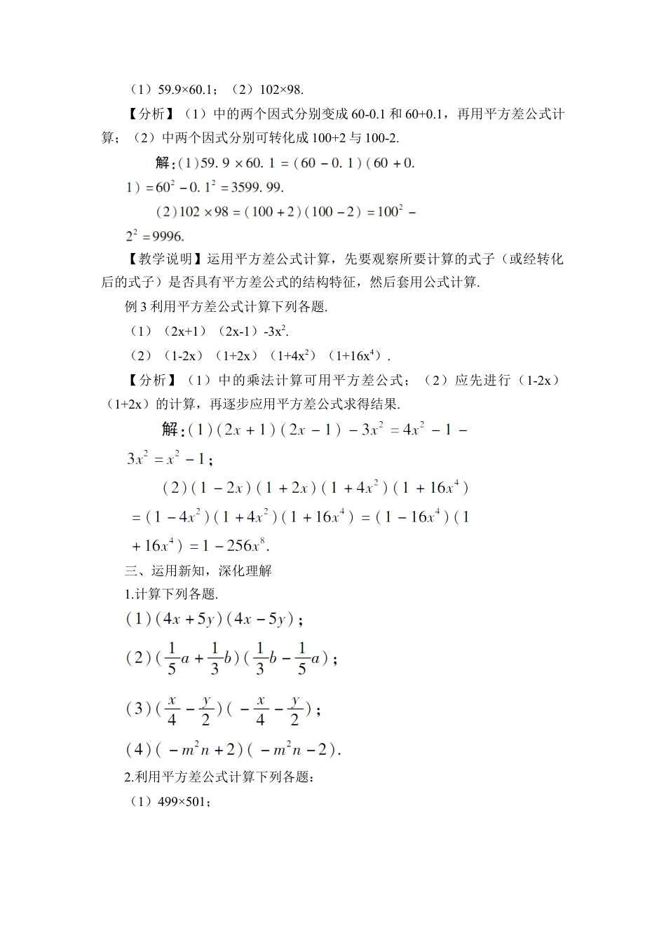 人教版数学八年级上册-14.2.1 平方差公式(1).docx_第3页