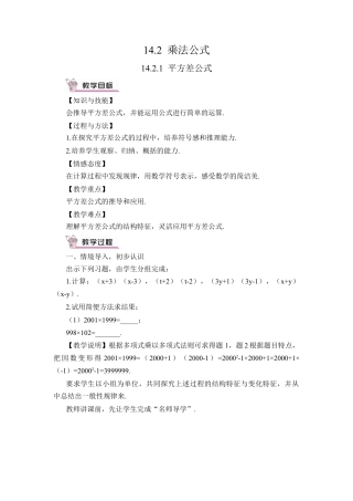 人教版数学八年级上册-14.2.1 平方差公式(1).docx