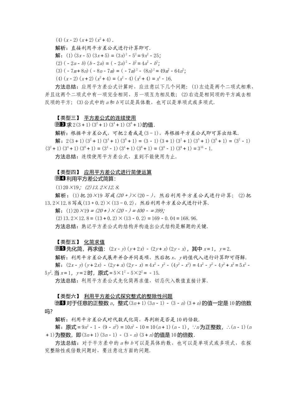 人教版数学八年级上册-14.2.1 平方差公式1.docx_第3页