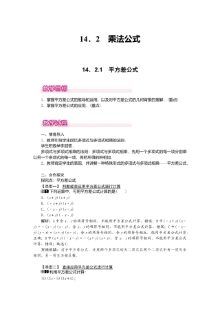 人教版数学八年级上册-14.2.1 平方差公式1.docx