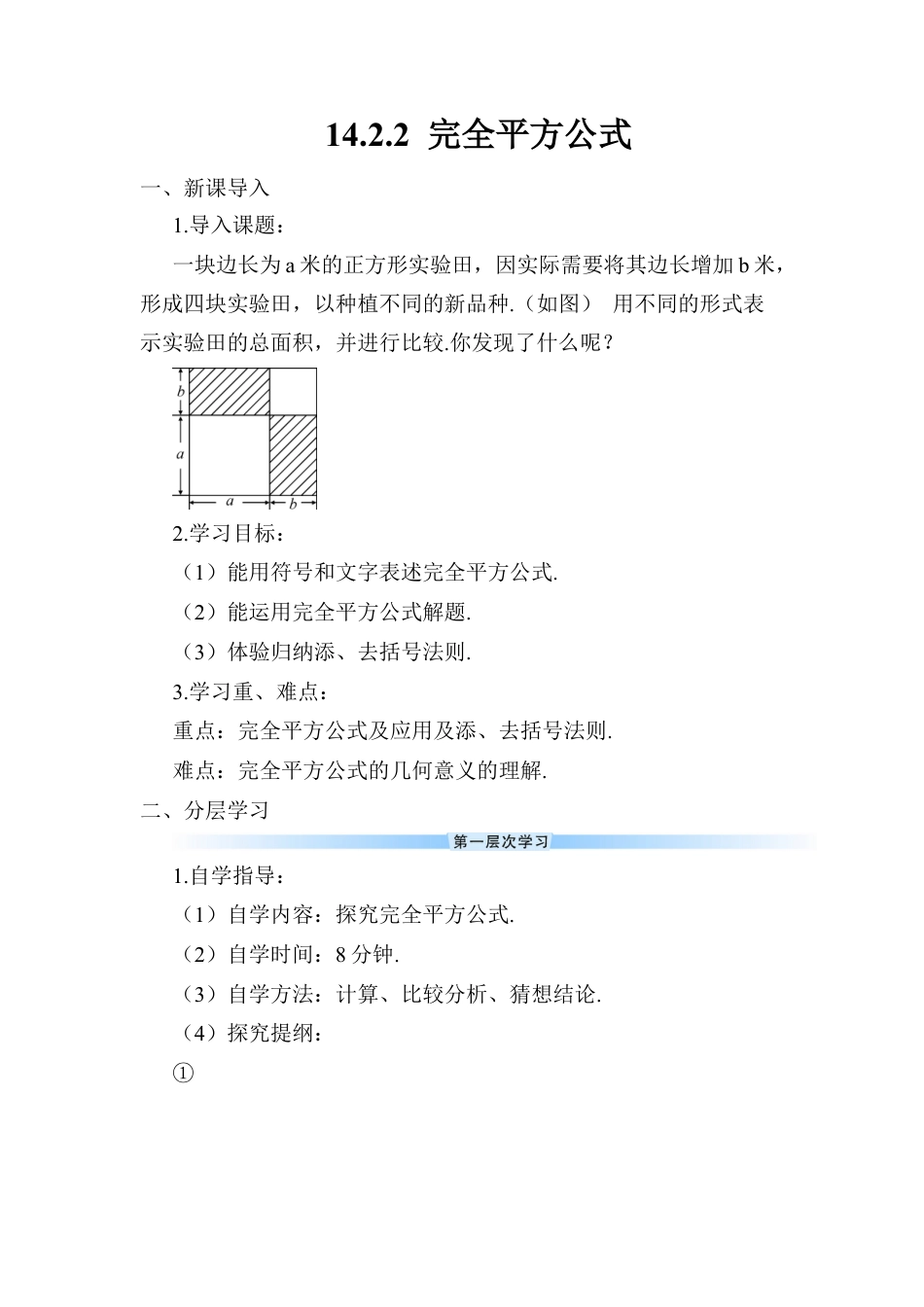 人教版数学八年级上册-14.2.2 完全平方公式 (2).docx_第1页