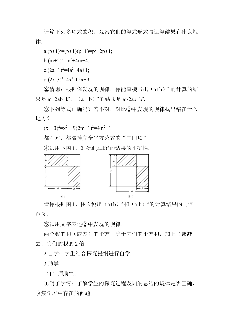 人教版数学八年级上册-14.2.2 完全平方公式 (2).docx_第2页