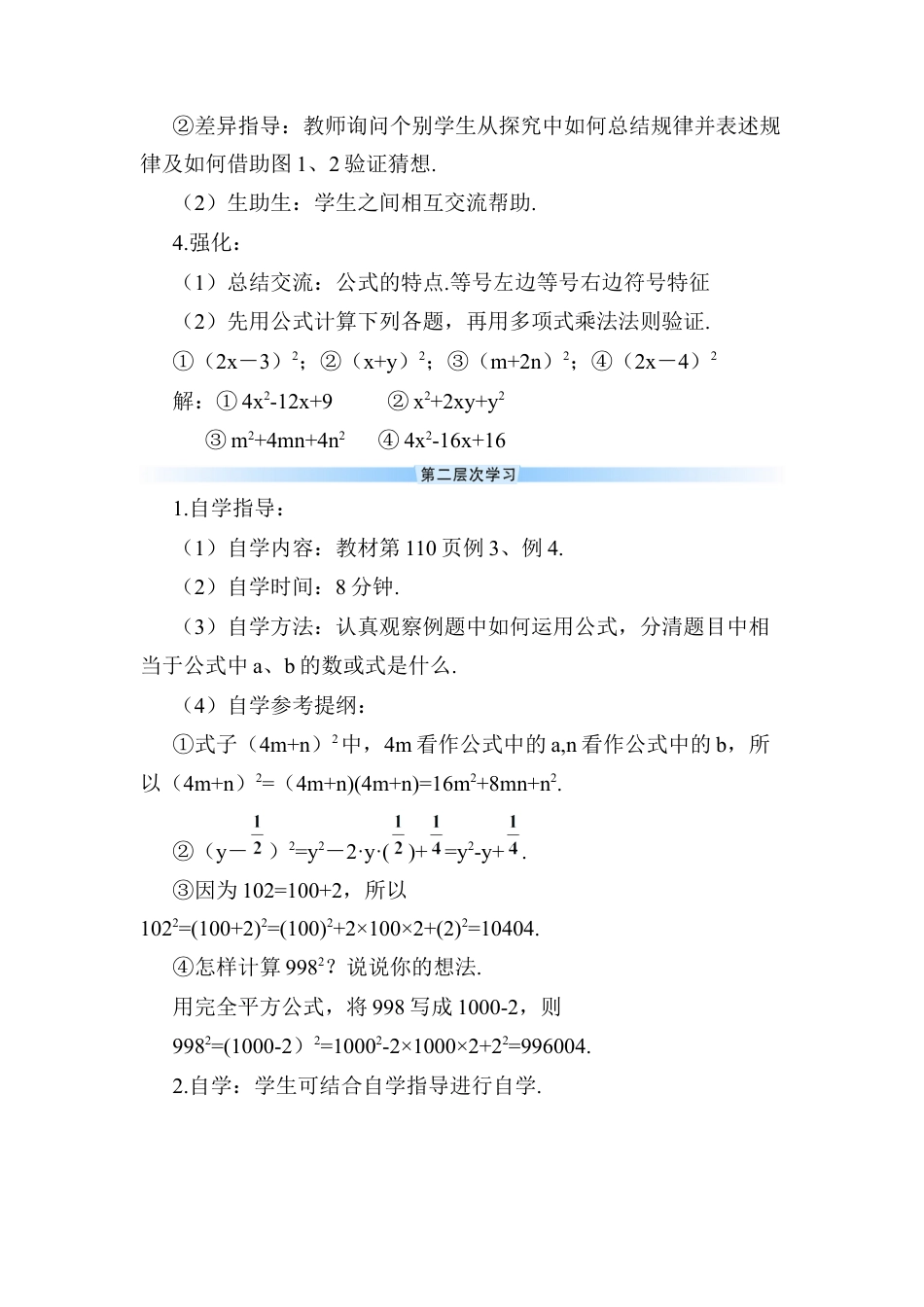 人教版数学八年级上册-14.2.2 完全平方公式 (2).docx_第3页