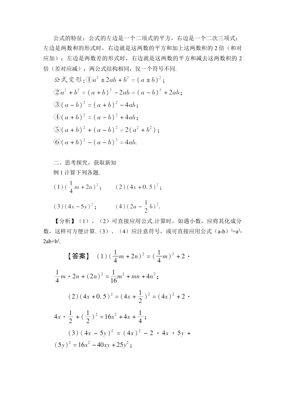 人教版数学八年级上册-14.2.2 完全平方公式(1).docx_第2页