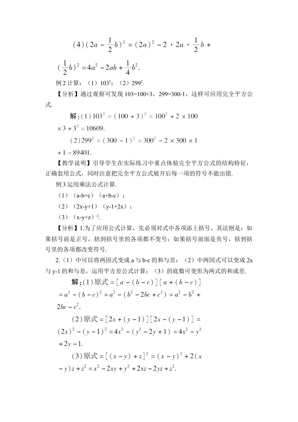 人教版数学八年级上册-14.2.2 完全平方公式(1).docx_第3页