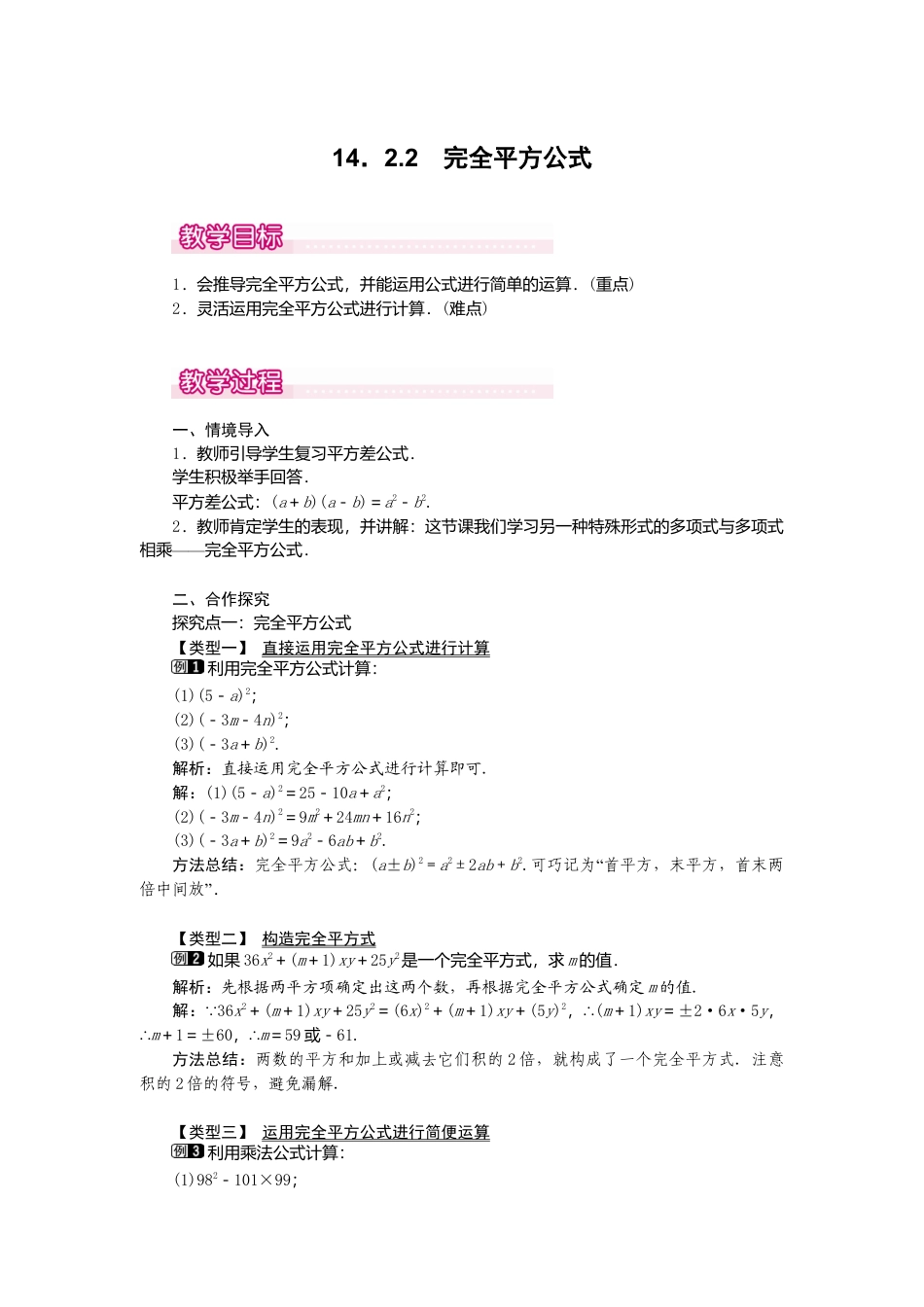 人教版数学八年级上册-14.2.2 完全平方公式1.docx_第1页