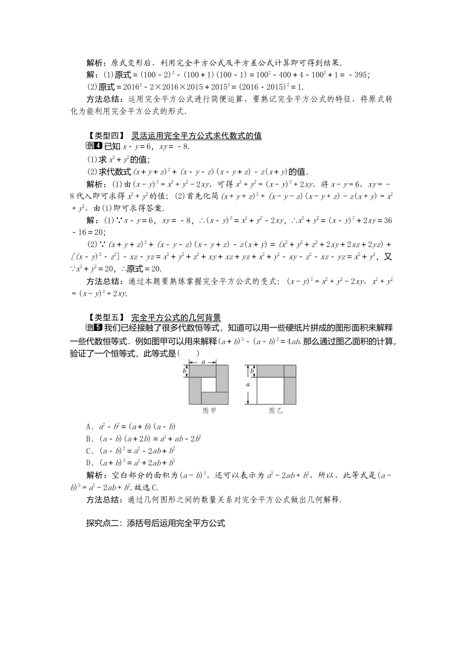 人教版数学八年级上册-14.2.2 完全平方公式1.docx_第3页