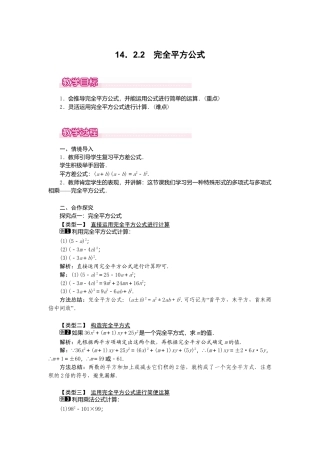 人教版数学八年级上册-14.2.2 完全平方公式1.docx