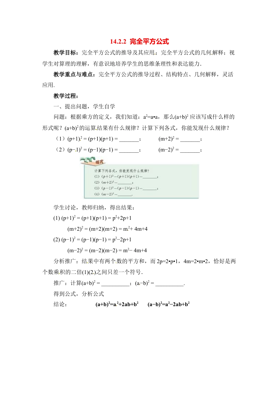 人教版数学八年级上册-14.2.2 完全平方公式2.docx_第1页