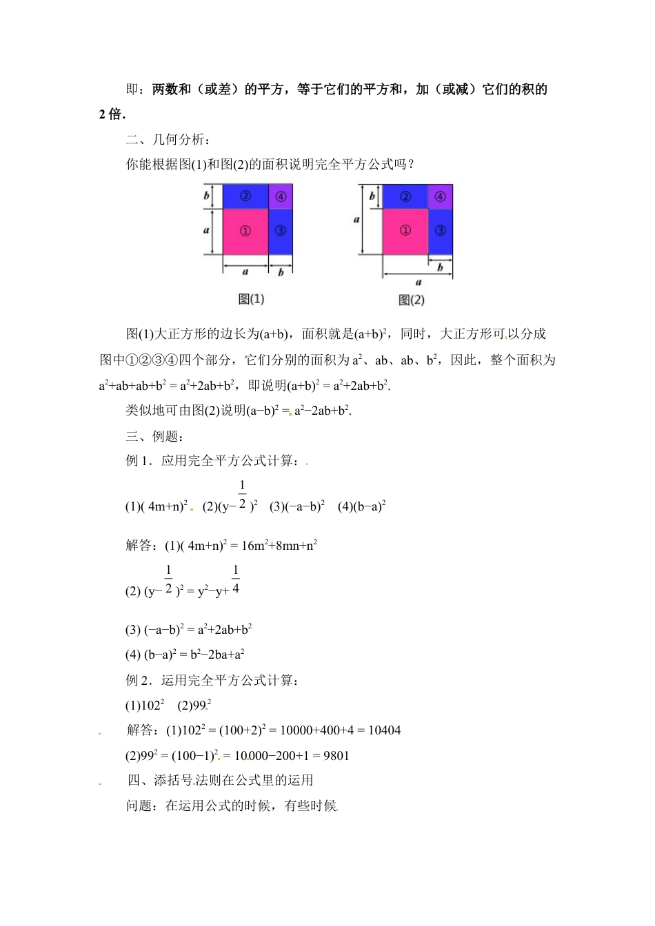人教版数学八年级上册-14.2.2 完全平方公式2.docx_第2页