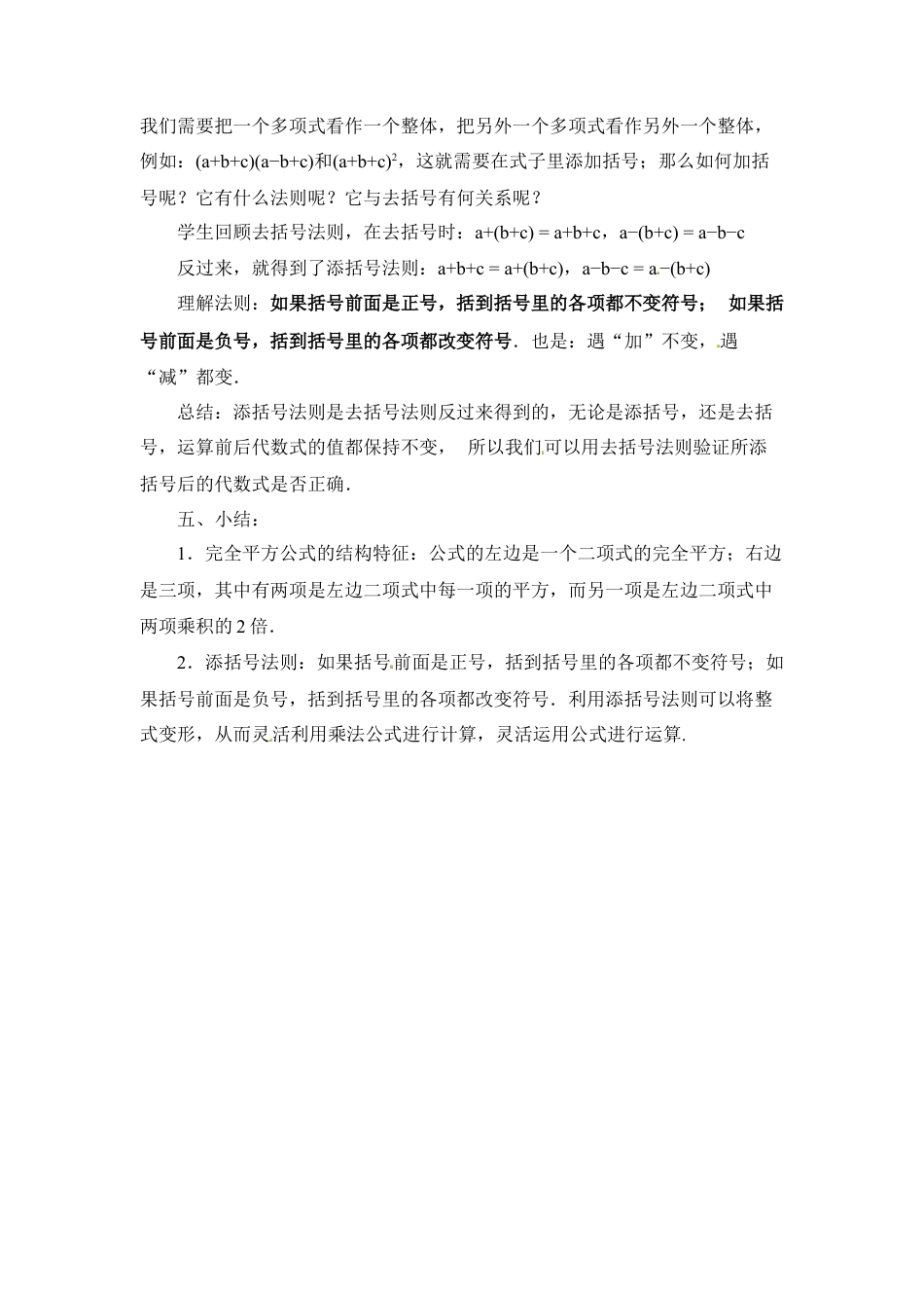 人教版数学八年级上册-14.2.2 完全平方公式2.docx_第3页