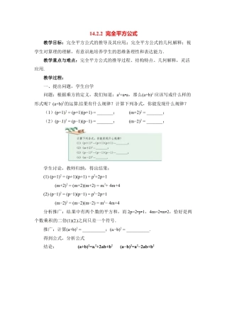 人教版数学八年级上册-14.2.2 完全平方公式2.docx