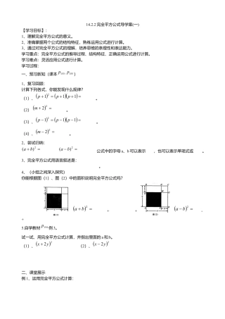人教版数学八年级上册-14.2.2完全平方公式导学案（1）.docx