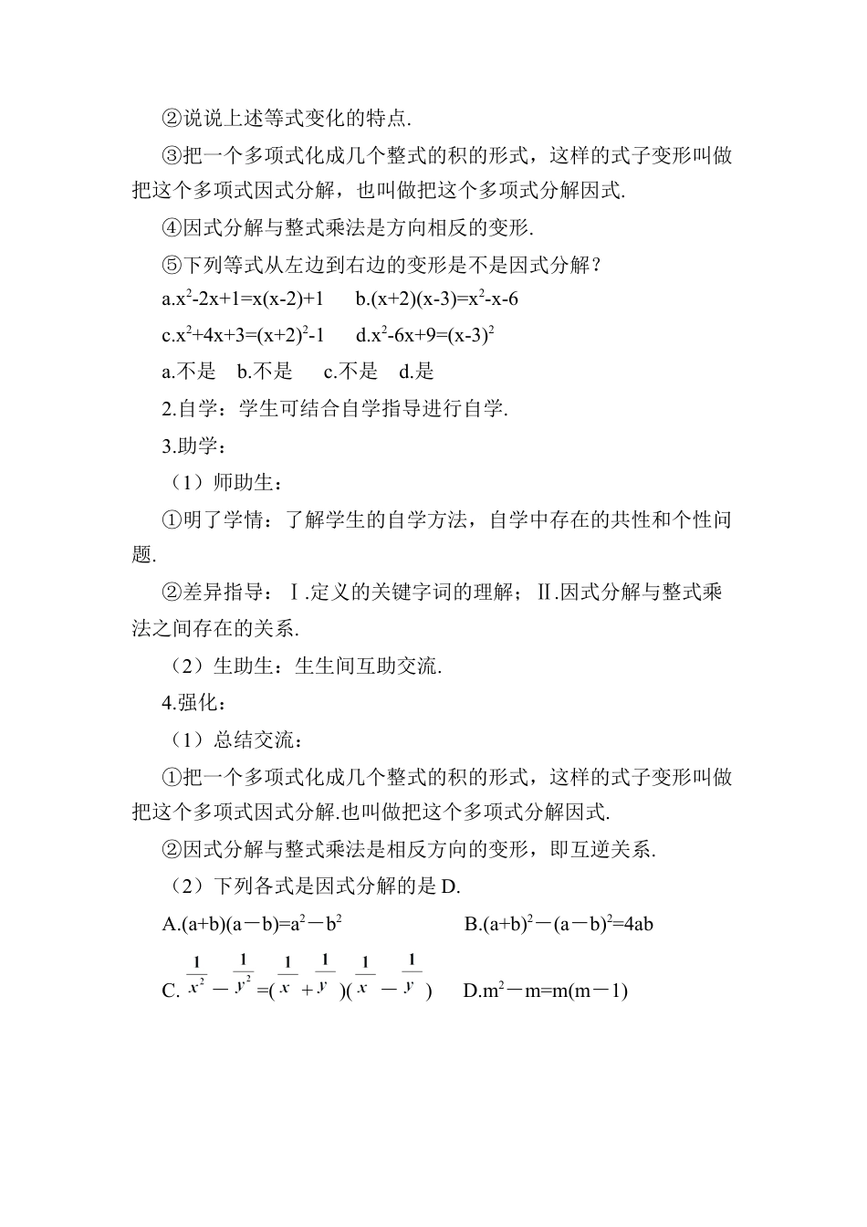 人教版数学八年级上册-14.3.1 提公因式法 (2).docx_第2页