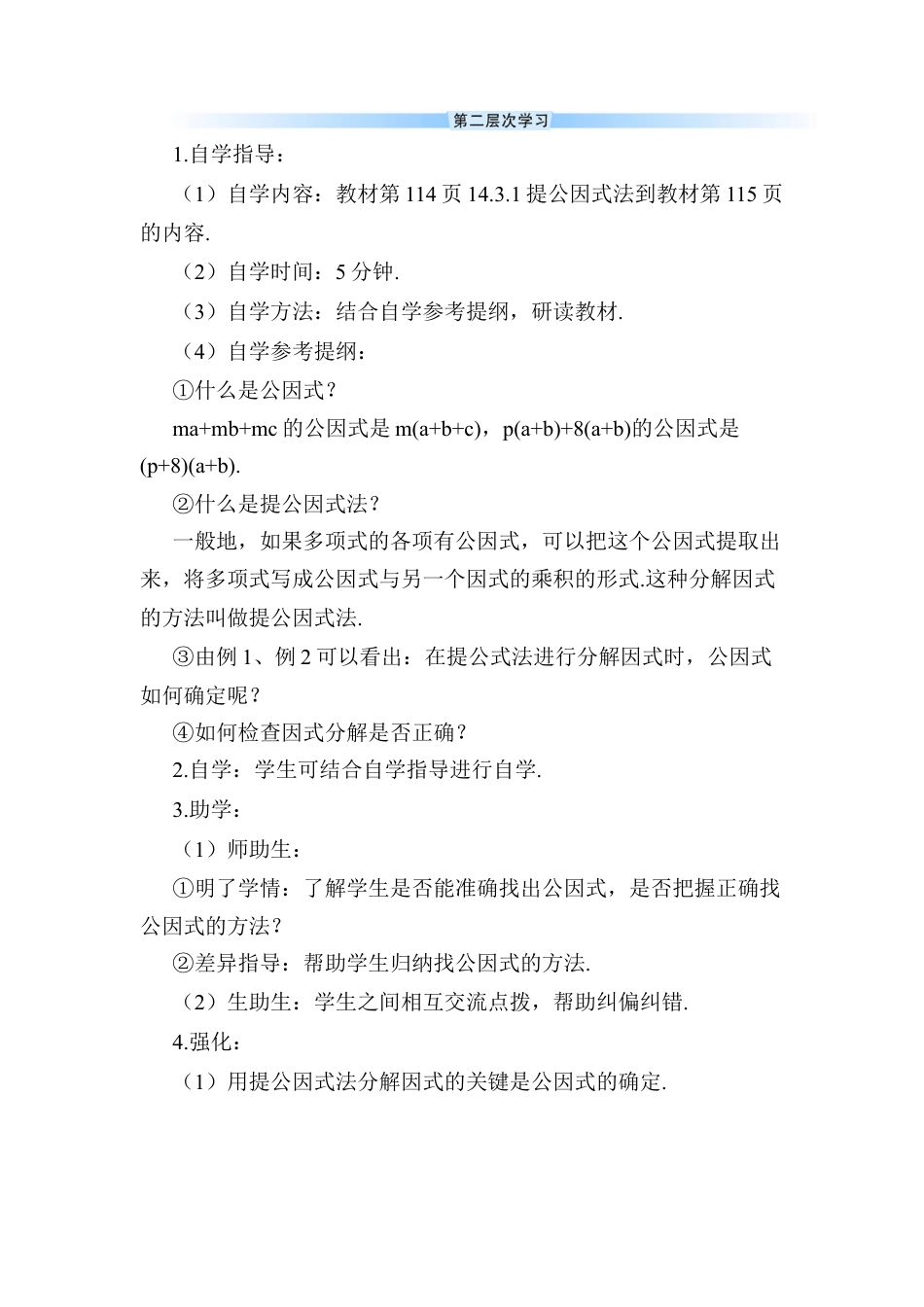 人教版数学八年级上册-14.3.1 提公因式法 (2).docx_第3页