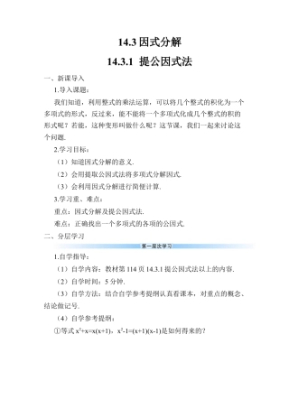 人教版数学八年级上册-14.3.1 提公因式法 (2).docx