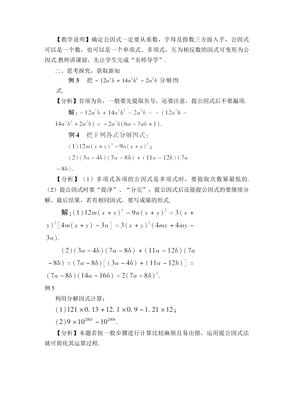 人教版数学八年级上册-14.3.1 提公因式法(1).docx_第3页