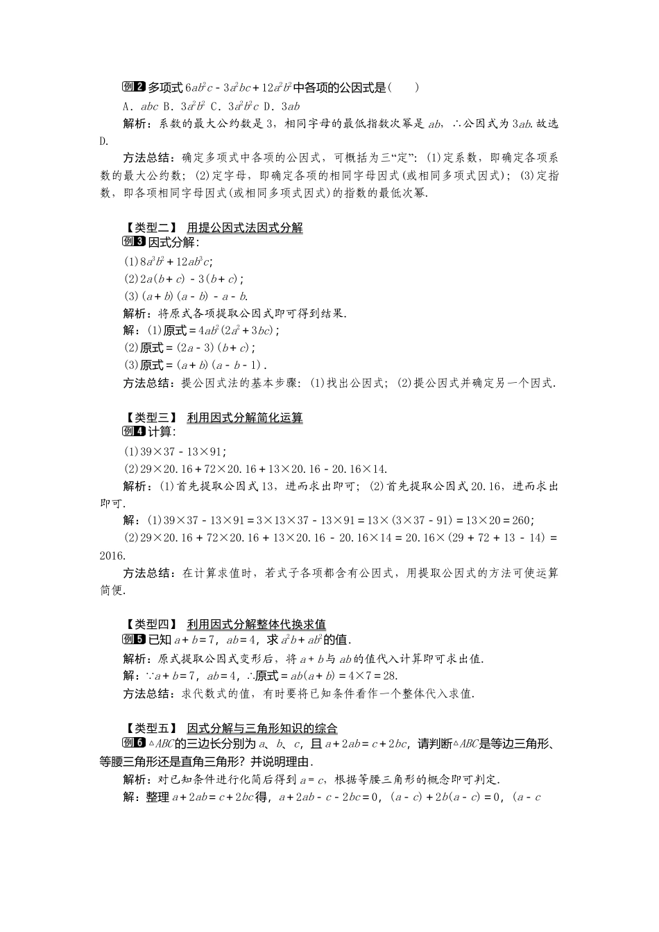 人教版数学八年级上册-14.3.1 提公因式法1.docx_第3页