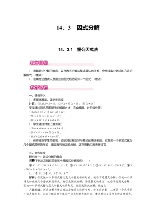 人教版数学八年级上册-14.3.1 提公因式法1.docx