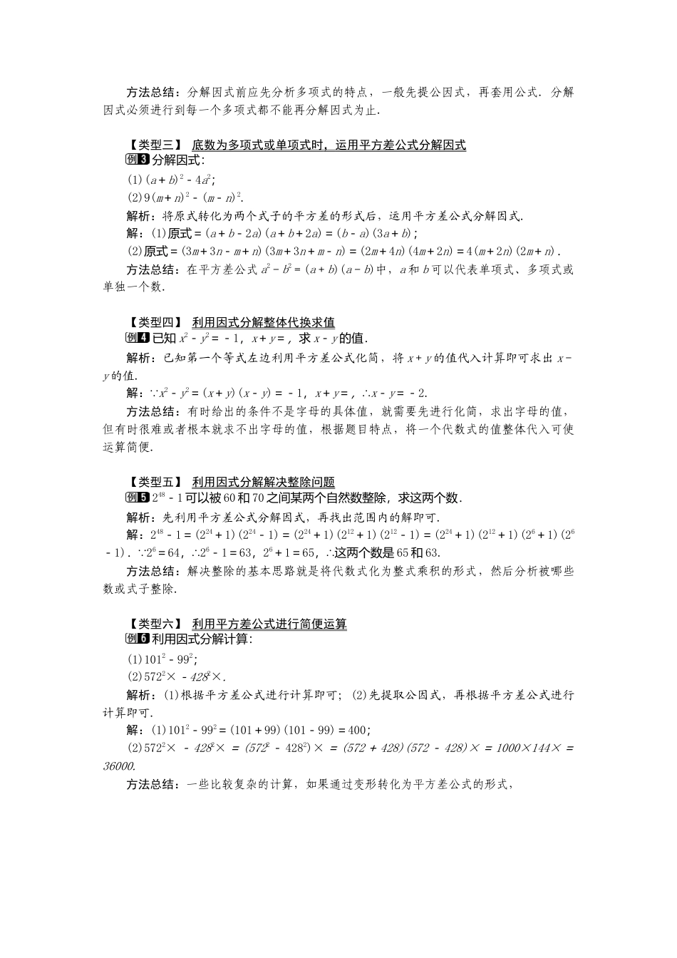 人教版数学八年级上册-14.3.2 第1课时 运用平方差公式因式分解1.docx_第2页