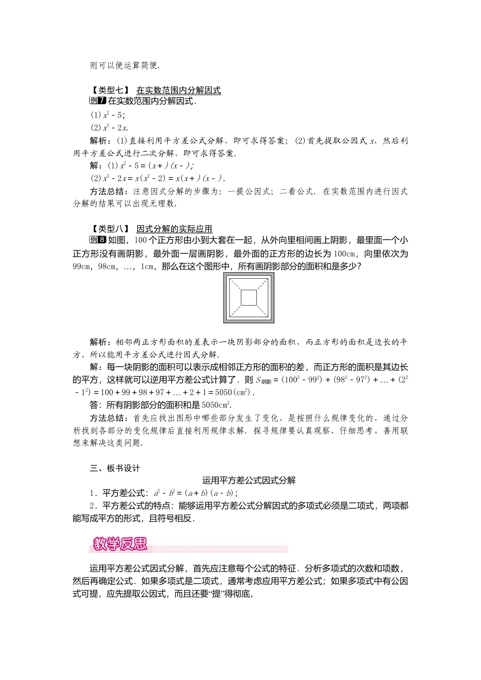 人教版数学八年级上册-14.3.2 第1课时 运用平方差公式因式分解1.docx_第3页