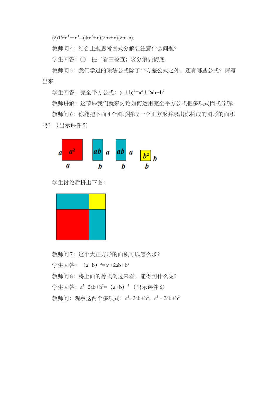 人教版数学八年级上册-14.3.2 公式法（第2课时）.docx_第3页