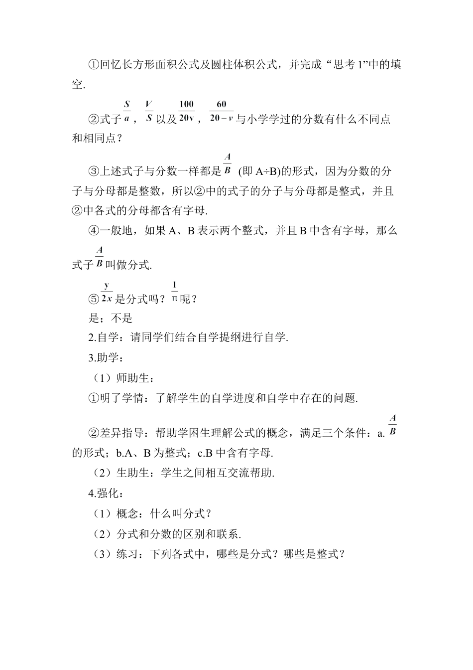 人教版数学八年级上册-15.1.1 从分数到分式 (2).docx_第2页