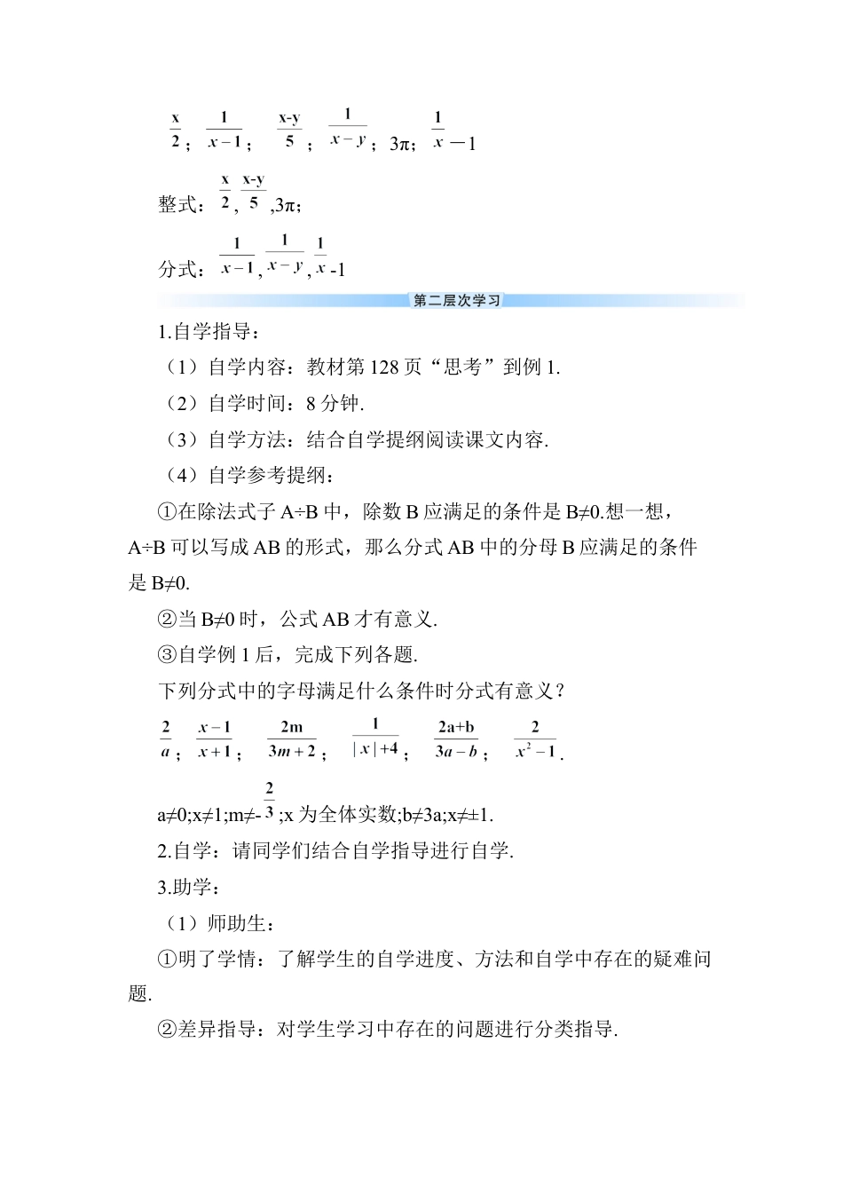 人教版数学八年级上册-15.1.1 从分数到分式 (2).docx_第3页
