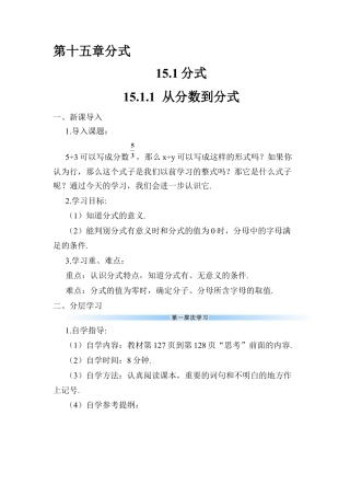 人教版数学八年级上册-15.1.1 从分数到分式 (2).docx