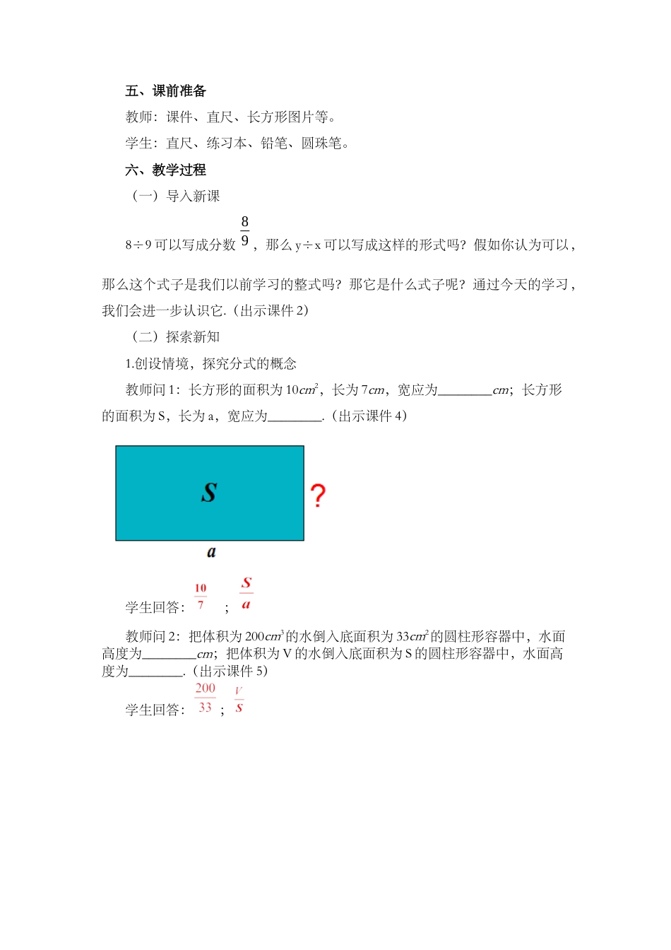 人教版数学八年级上册-15.1.1 从分数到分式(1).docx_第2页