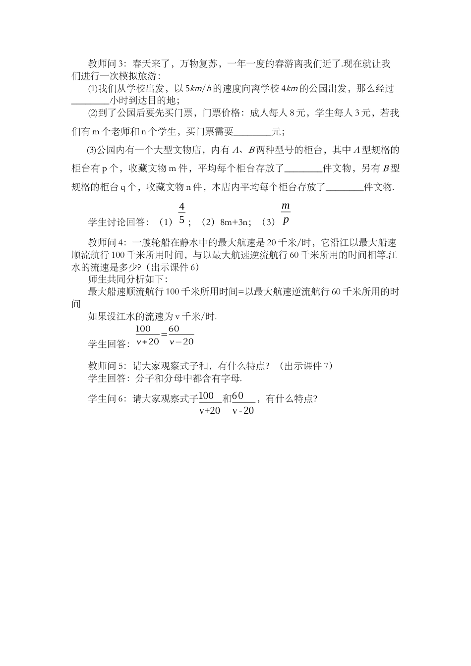 人教版数学八年级上册-15.1.1 从分数到分式(1).docx_第3页