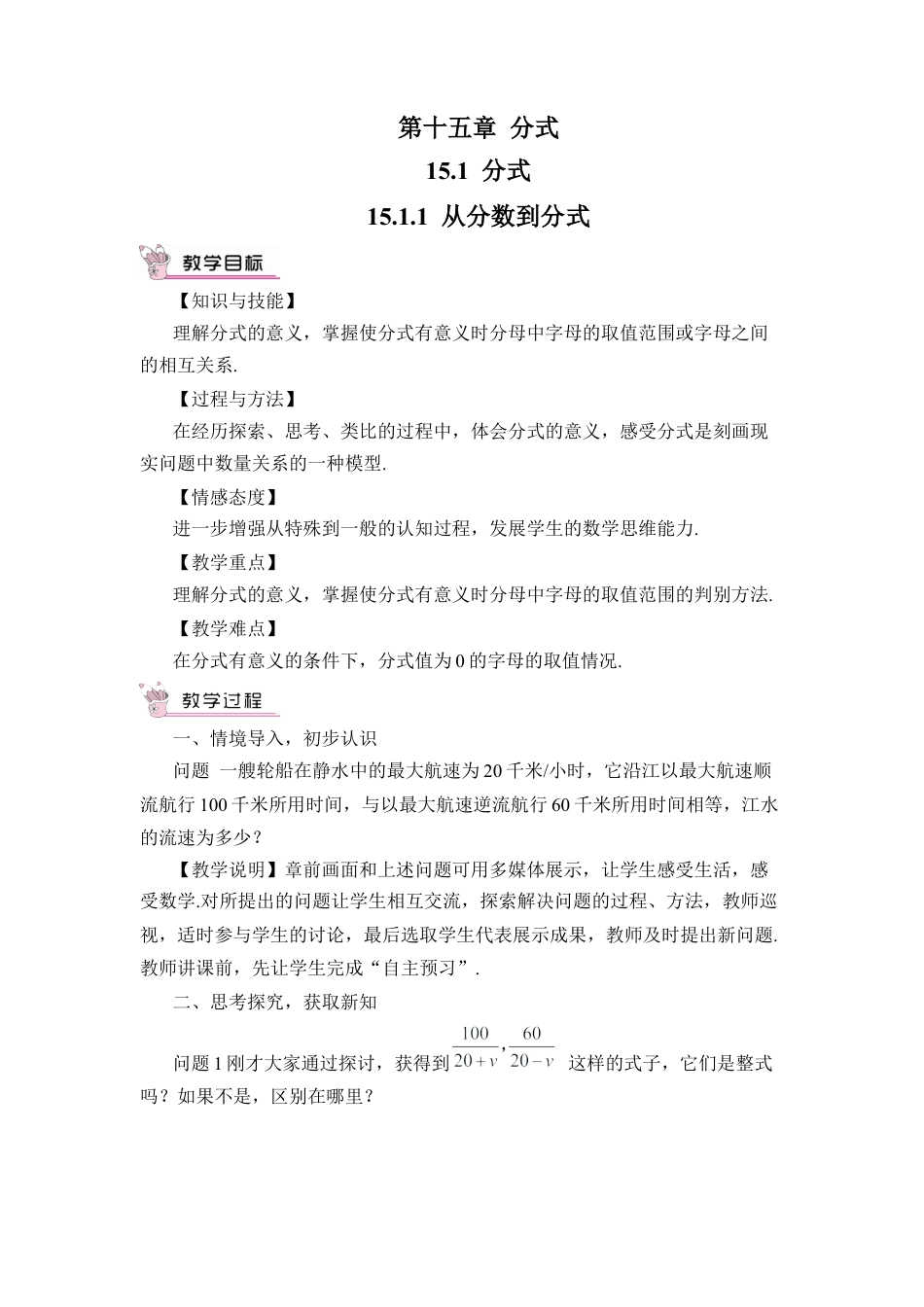 人教版数学八年级上册-15.1.1 从分数到分式.docx_第1页