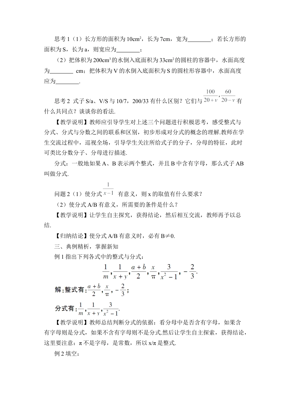 人教版数学八年级上册-15.1.1 从分数到分式.docx_第2页
