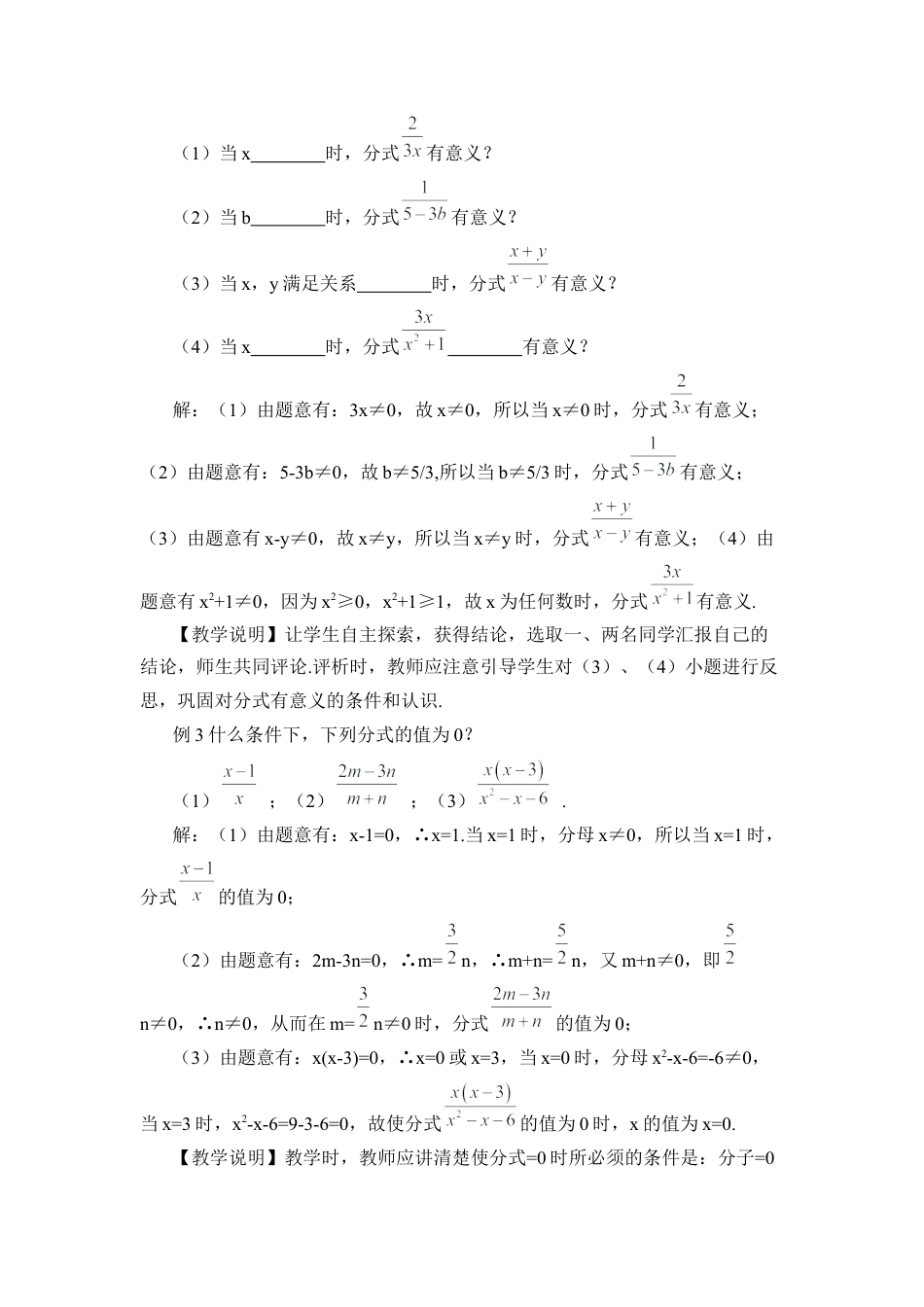 人教版数学八年级上册-15.1.1 从分数到分式.docx_第3页
