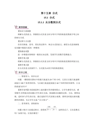 人教版数学八年级上册-15.1.1 从分数到分式.docx