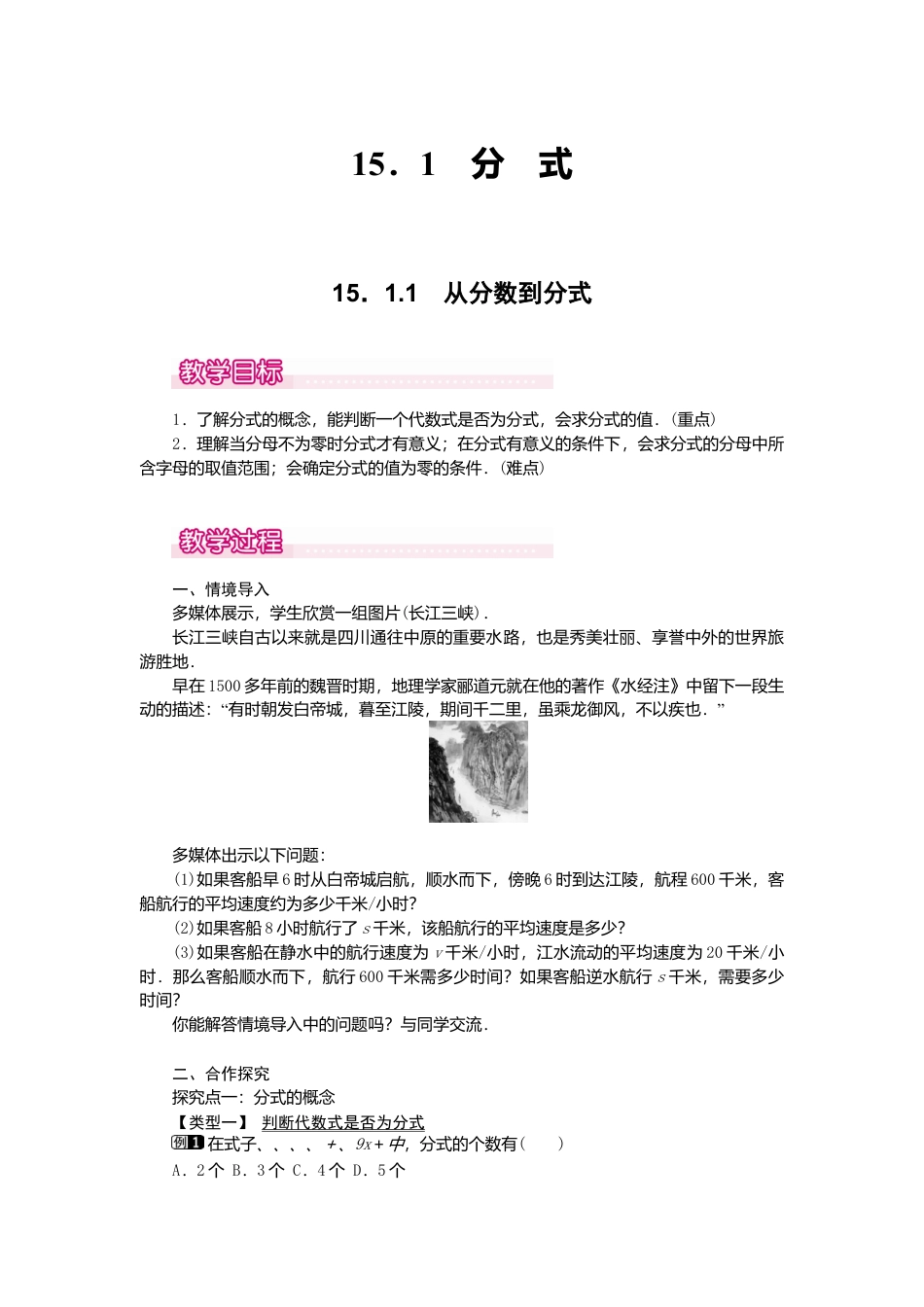 人教版数学八年级上册-15.1.1 从分数到分式1.docx_第1页