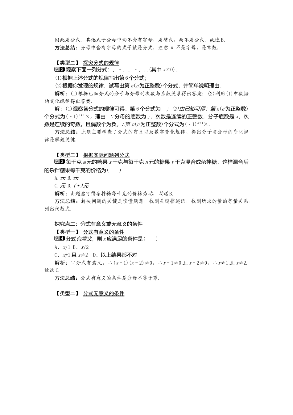 人教版数学八年级上册-15.1.1 从分数到分式1.docx_第3页