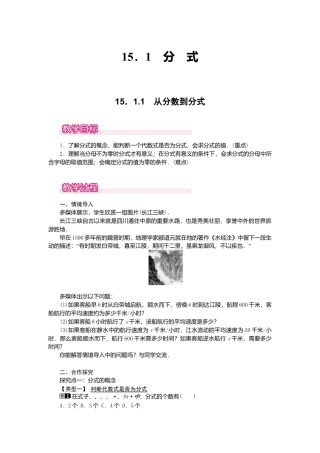 人教版数学八年级上册-15.1.1 从分数到分式1.docx