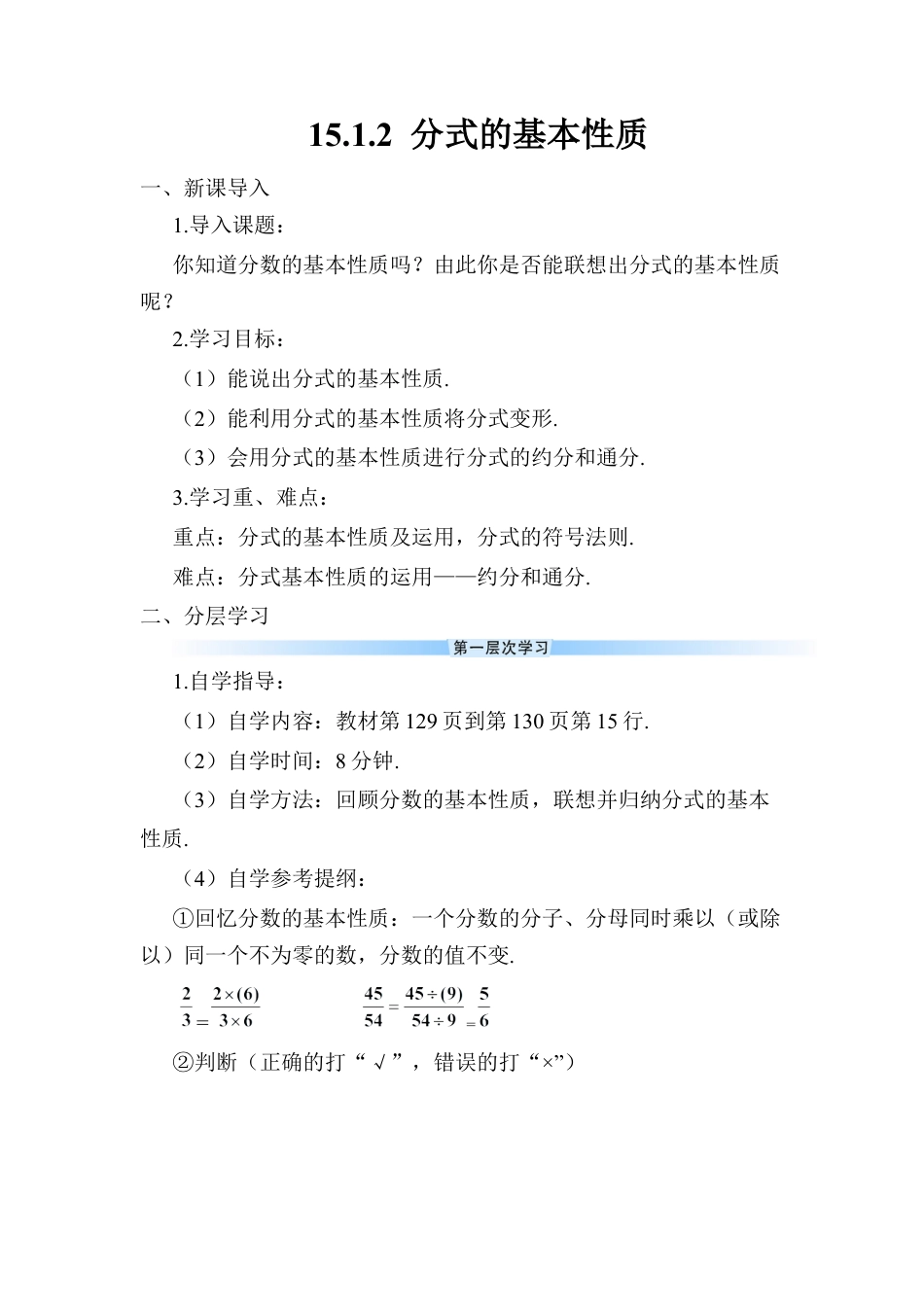 人教版数学八年级上册-15.1.2 分式的基本性质 (2).docx_第1页