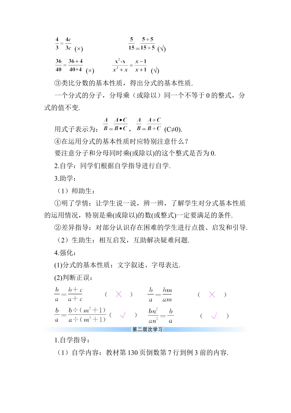 人教版数学八年级上册-15.1.2 分式的基本性质 (2).docx_第2页